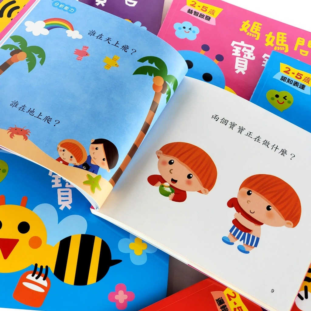 媽媽問寶寶答(全套四冊)