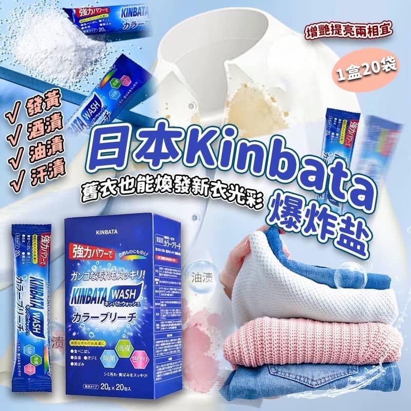 日本 Kinbata 爆炸鹽 (1盒20袋)