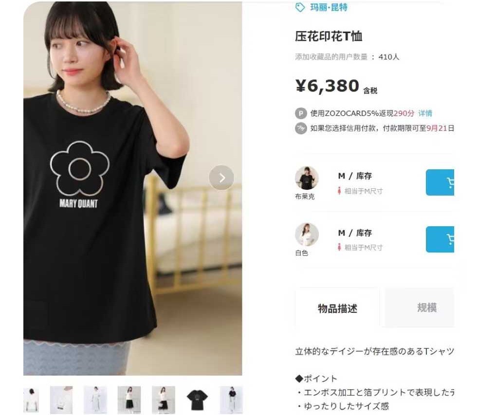 預訂 MARY QUANT短袖Tee [貨號26A725]