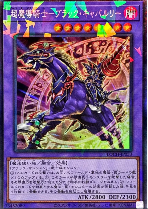 LOCH-JP053 超魔導騎士 黑暗槍兵 CR