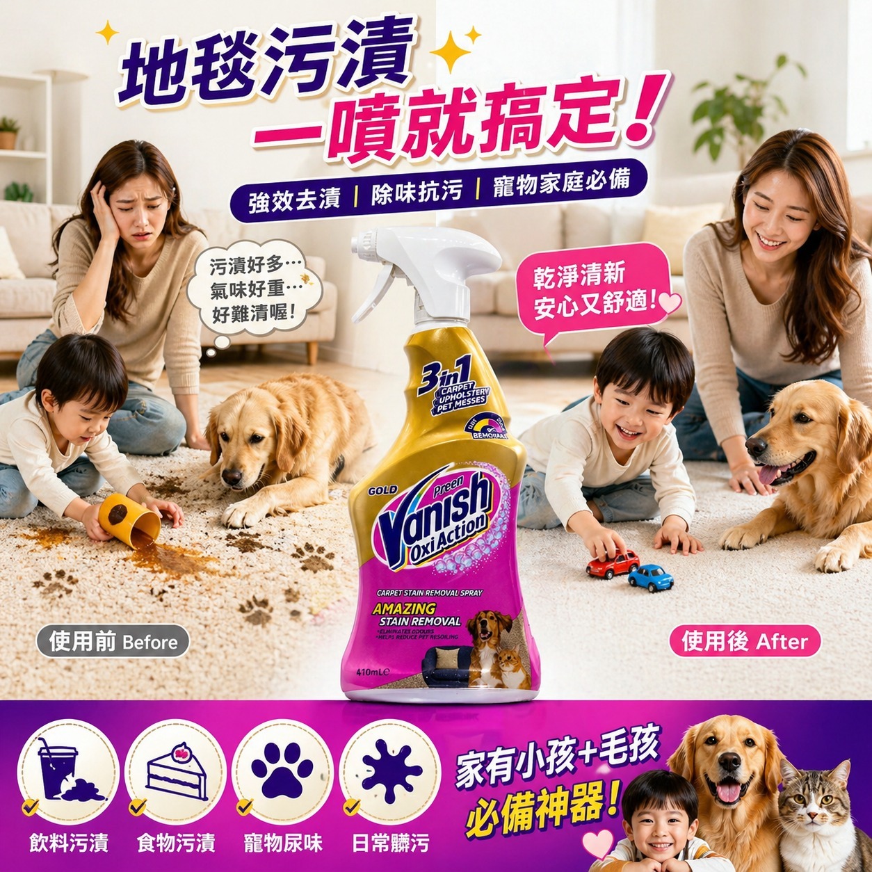 【預訂】Vanish 三合一地毯去漬劑 410ml