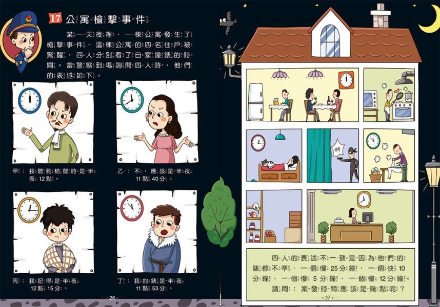 京采 小學生最強大腦：思維遊戲