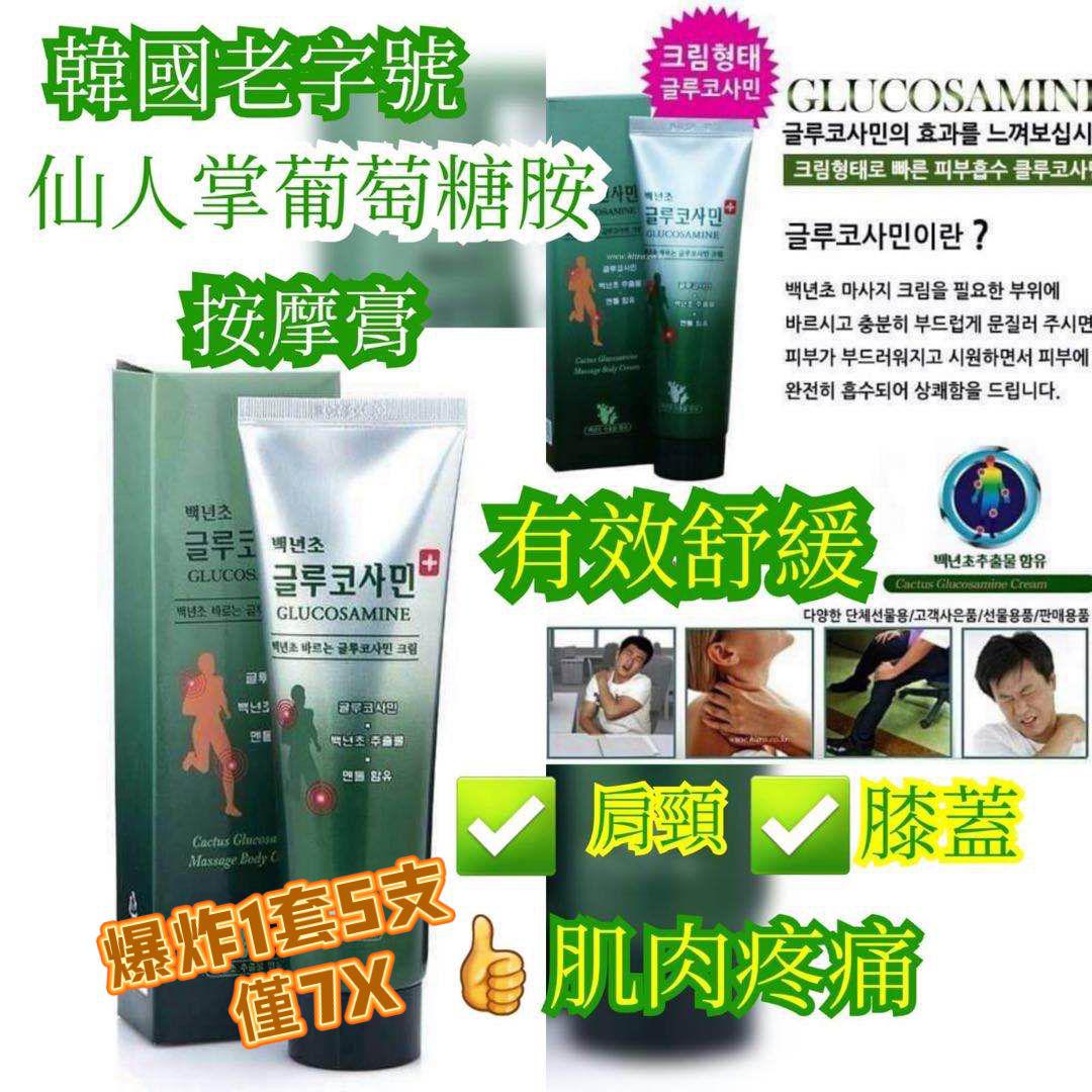 Cactus 高滲透關節按摩舒緩霜  1套5支 