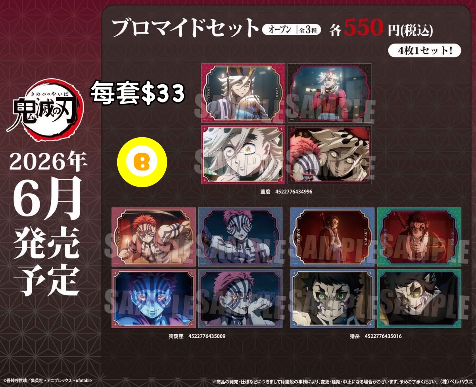 Preorder預訂6/2026年鬼滅之刃相卡set