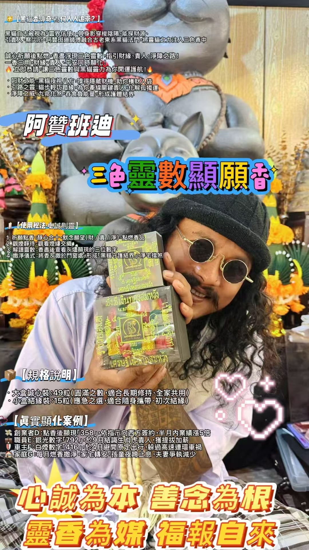 阿贊班迪·三色靈數顯願香