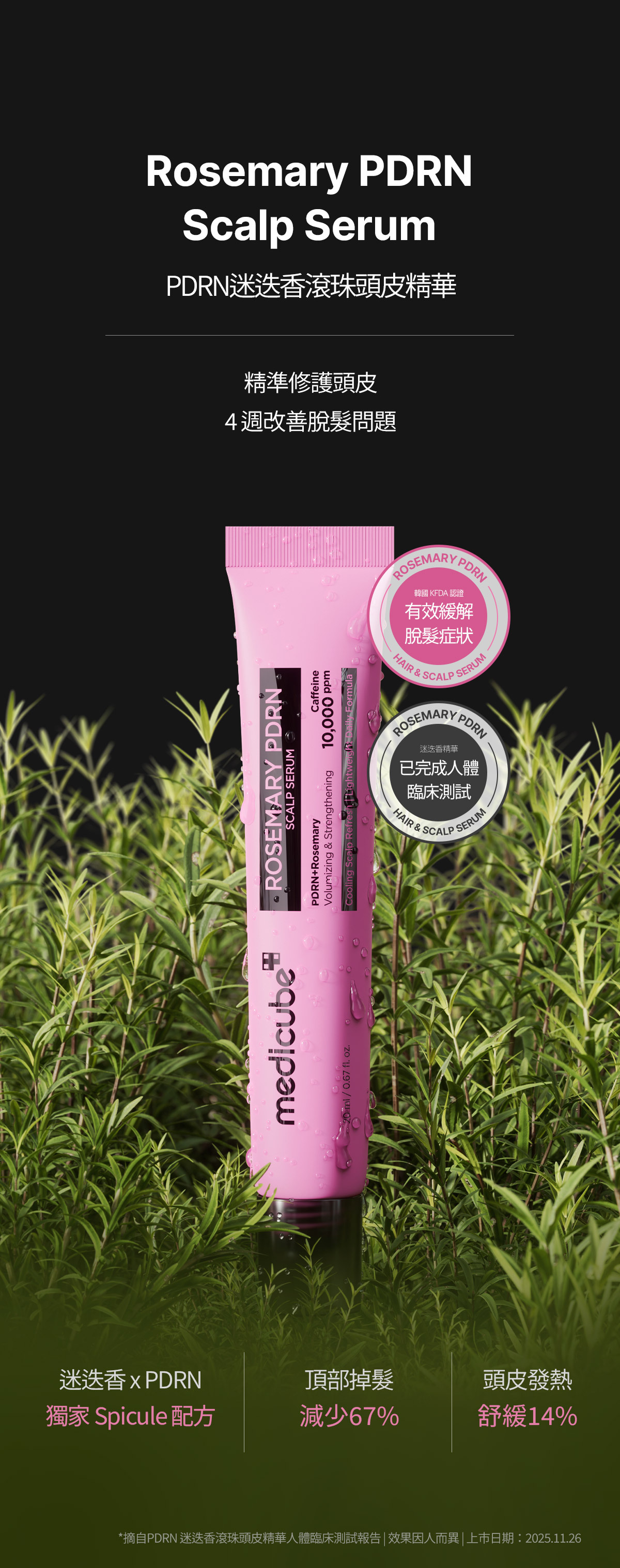 韓國🇰🇷直送✈️Medicube迷迭香PDRN頭皮精華 20ml