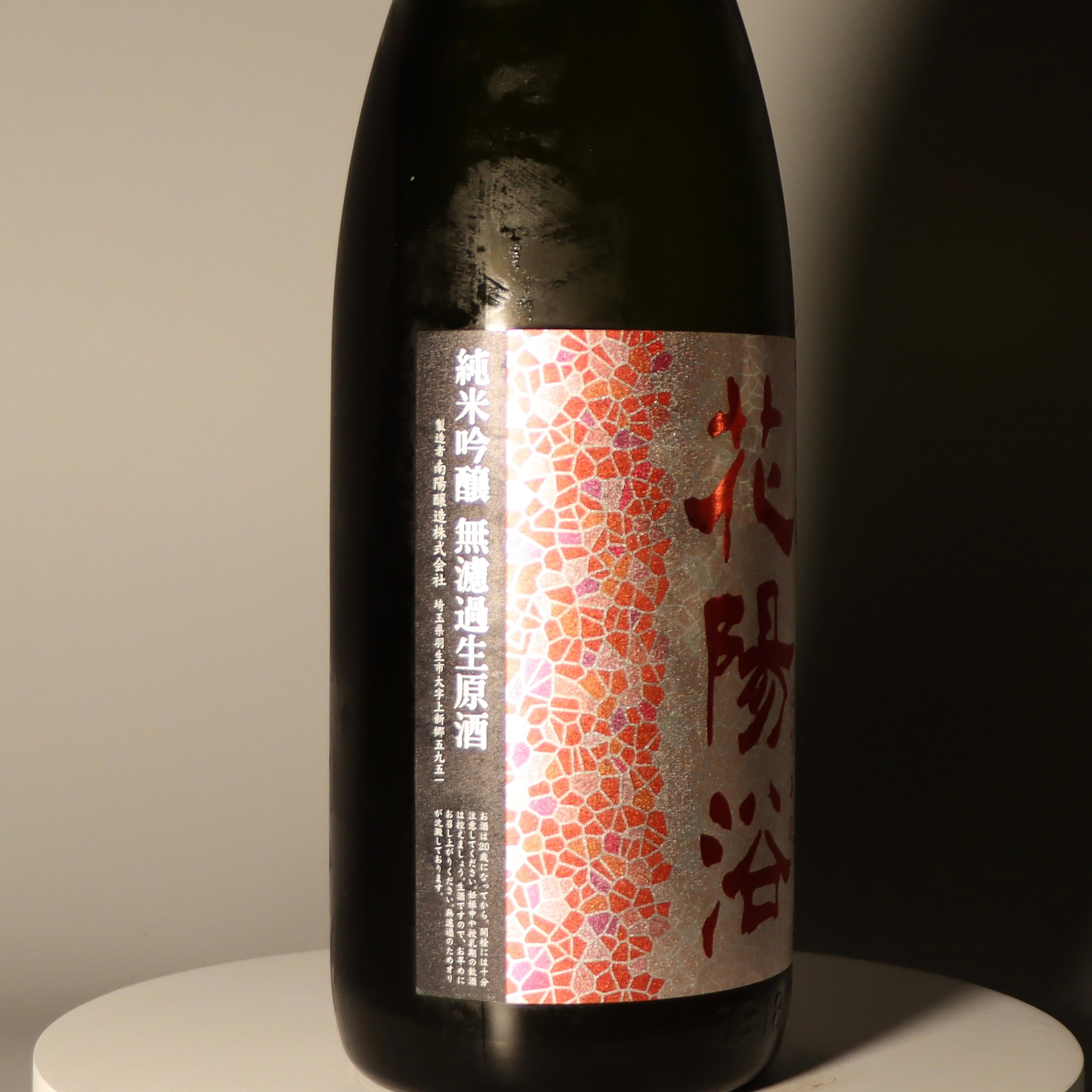 花陽浴山田錦純米吟釀無濾過生原酒1800ml | 酒無双SuperwineHK