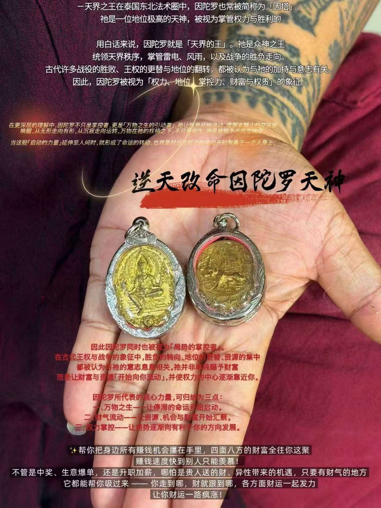 逆天改命因陀羅天神 阿贊迪猜