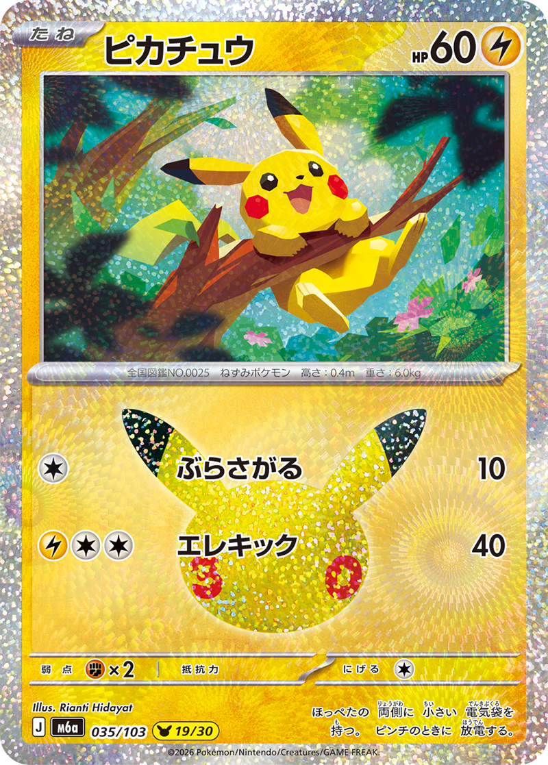 現貨 Pokemon TCG M6a 比卡超 035/103 日文