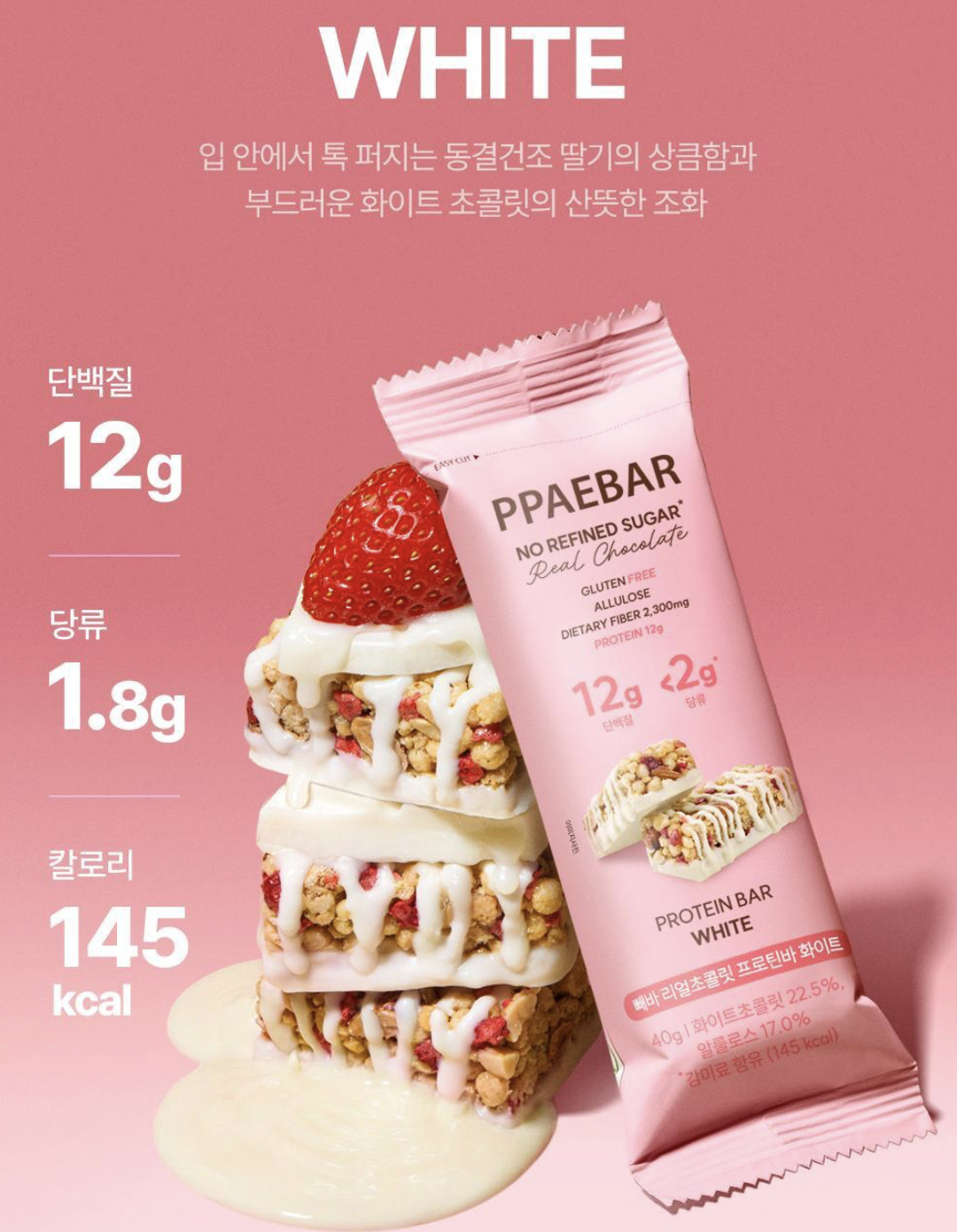 減脂｜韓國 PPAEBAR 高蛋白 朱古力代餐能量棒 黑朱古力/白朱古力/曲奇奶油/希臘乳酪 9條/盒