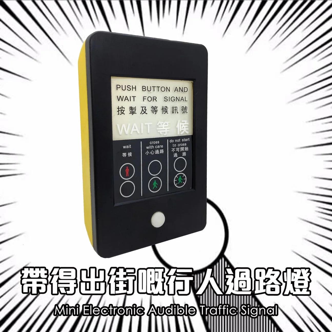 行人過路燈門鐘（一對）