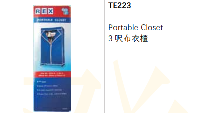 TE223/3'LT型格布衣柜