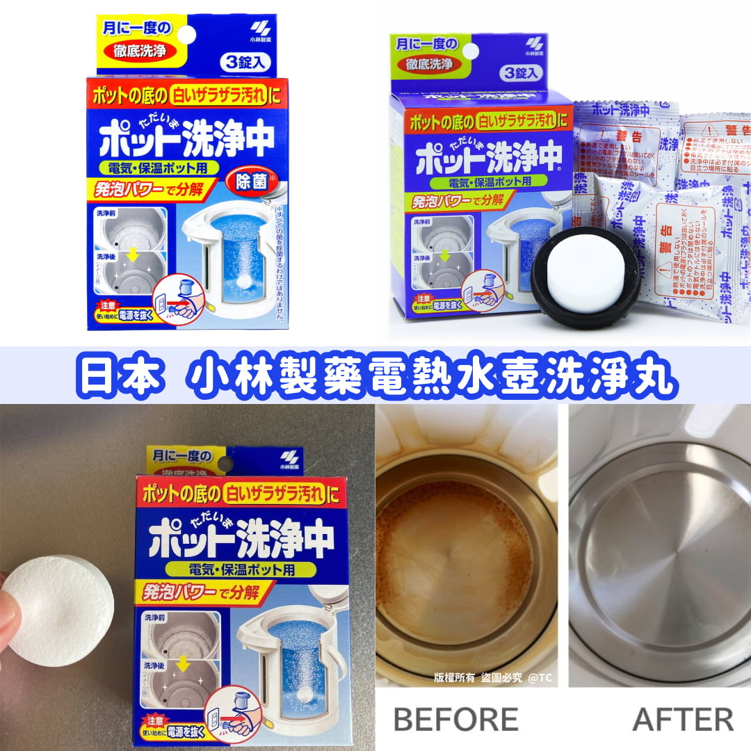 日本🇯🇵直送@限時預購🔛小林製藥電熱水壺洗淨丸 (一盒3入)