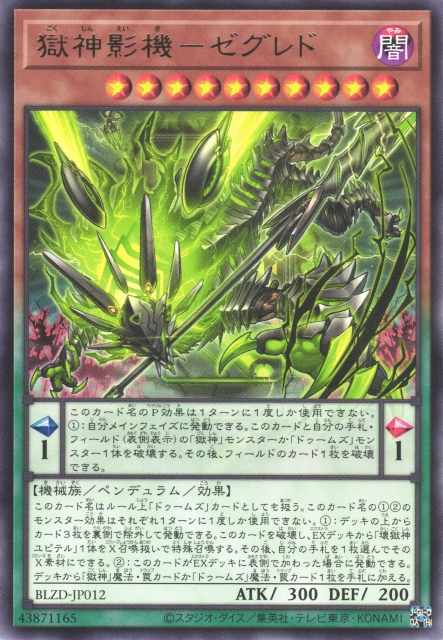 BLZD-JP012 獄神影機 澤格雷
