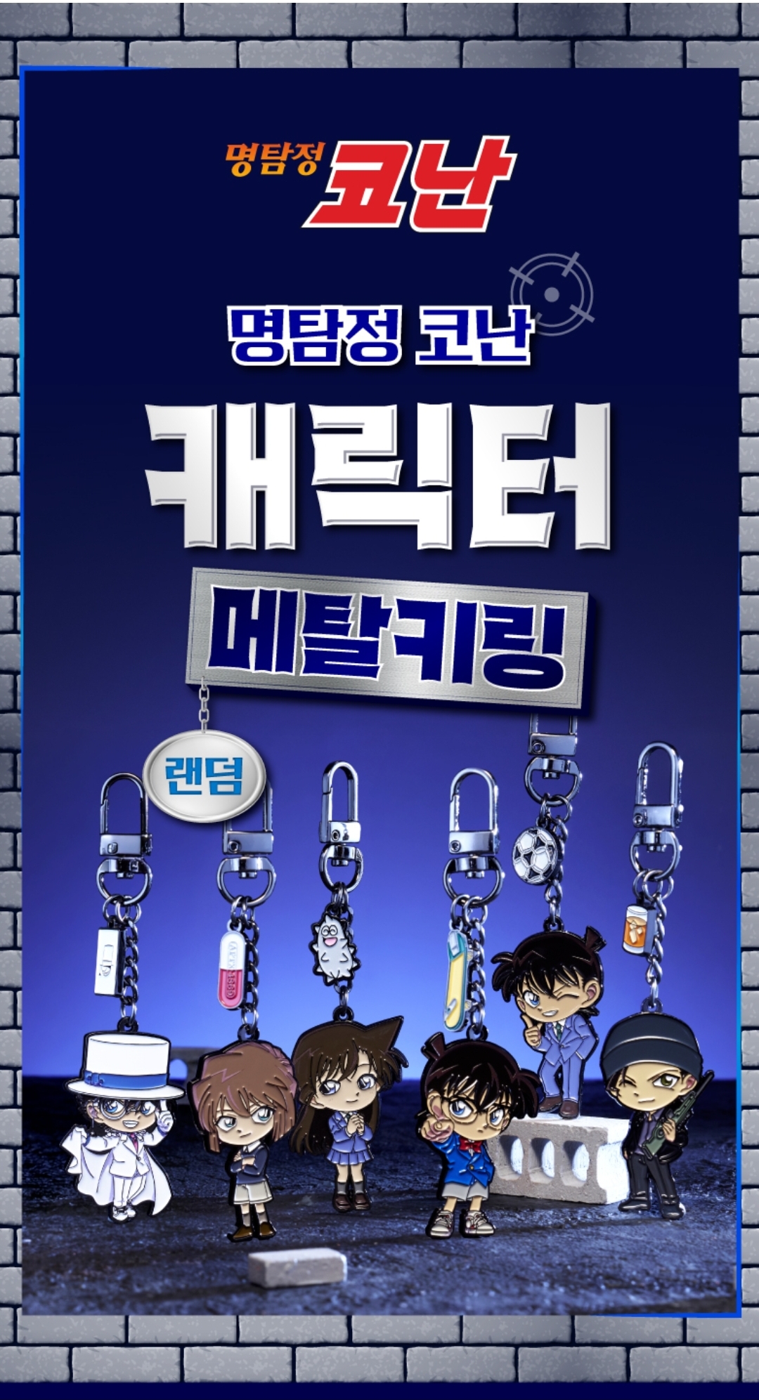 電影特典 - 名偵探柯南 大電影 韓國戲院特典 KEYRING