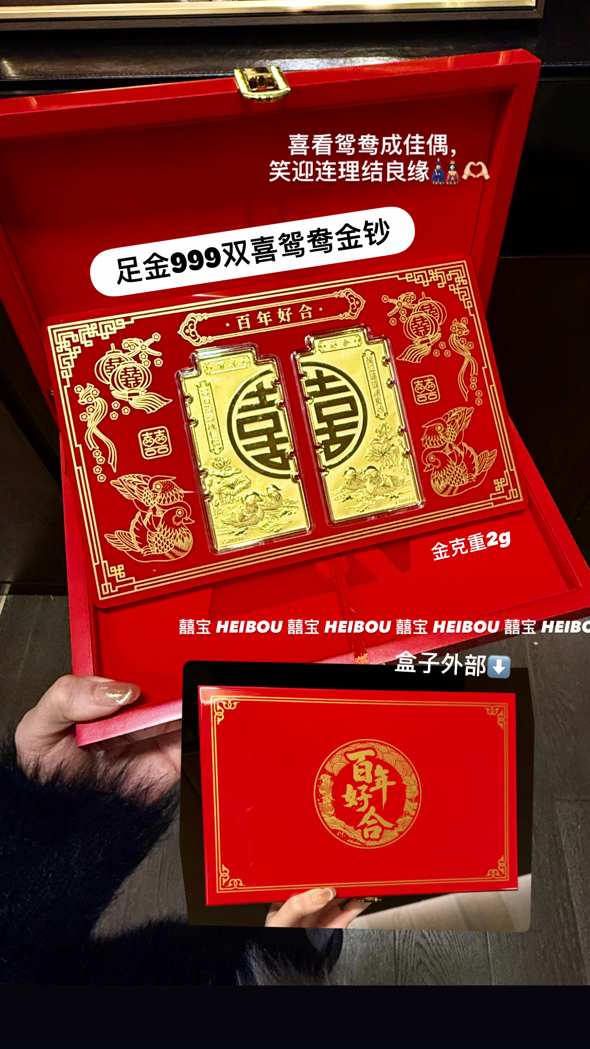 足金999双喜鸳鸯礼盒-摆件