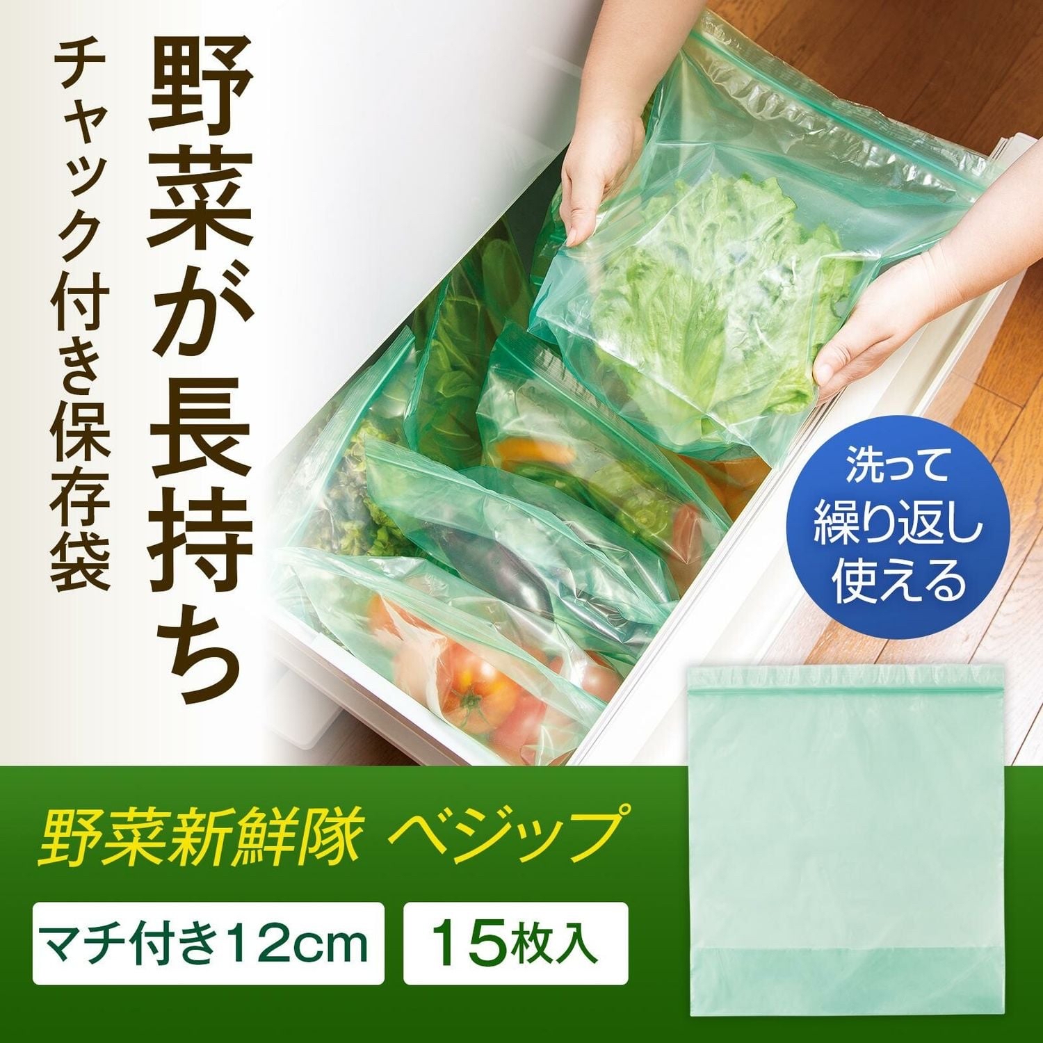 日本COMOLIFE可重用蔬菜保鮮夾鏈袋