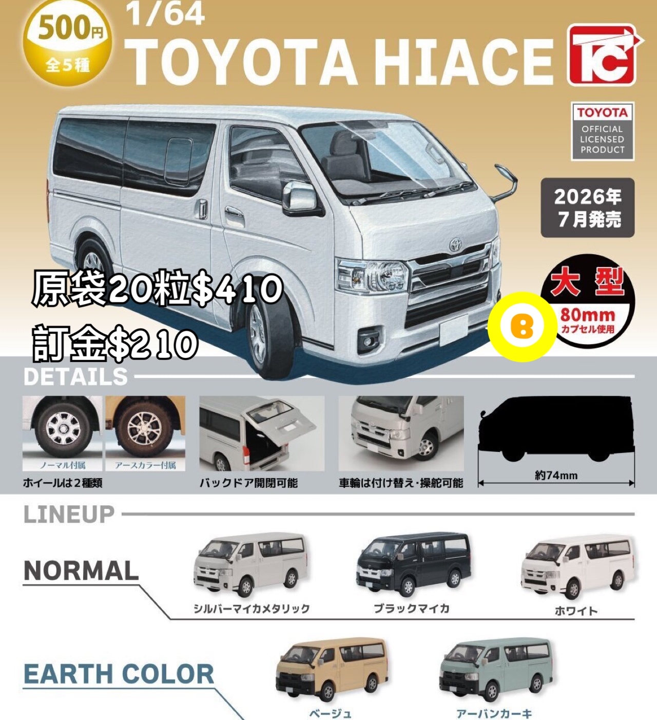 Preorder預訂7/2026年1/64TOYOTA扭蛋原袋20粒