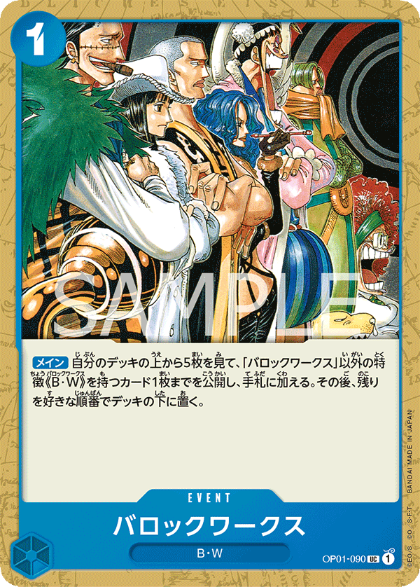 Japanese Version TCG ONE PIECE Card Game -OP01-090 UC Baroque Works