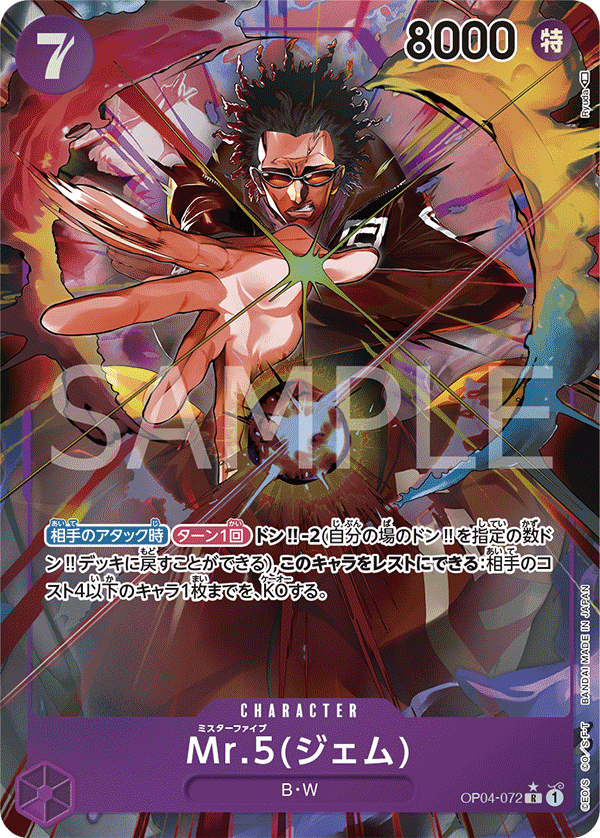 OP04-072 Mr.5(傑姆)(異圖卡) R