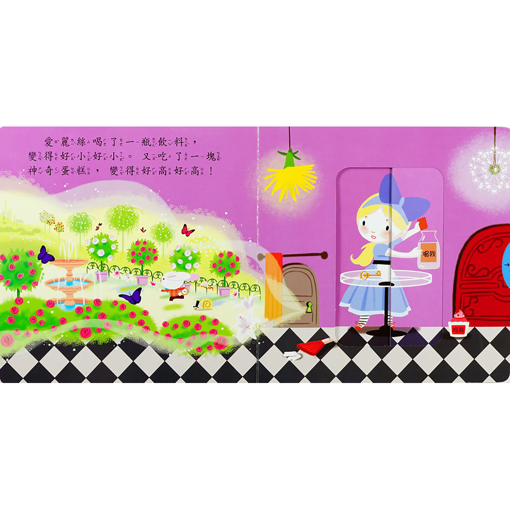 上人 First Stories童話系列: 愛麗絲夢遊仙境