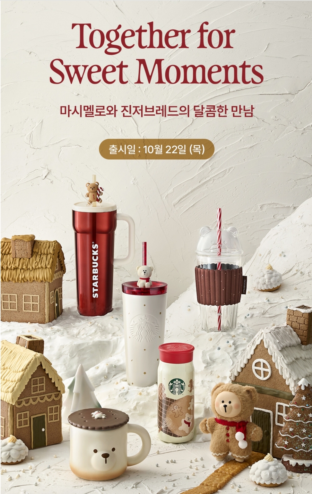 Starbucks - 韓國Starbucks 聖誕系列 第一彈 