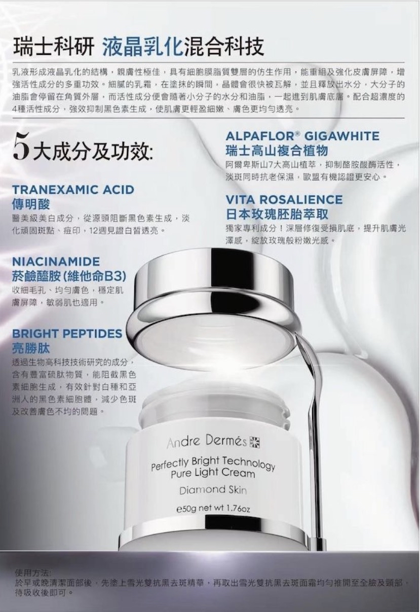 Andre Dermes 鑽白雙抗黑淡斑面霜 (AD026) 50g