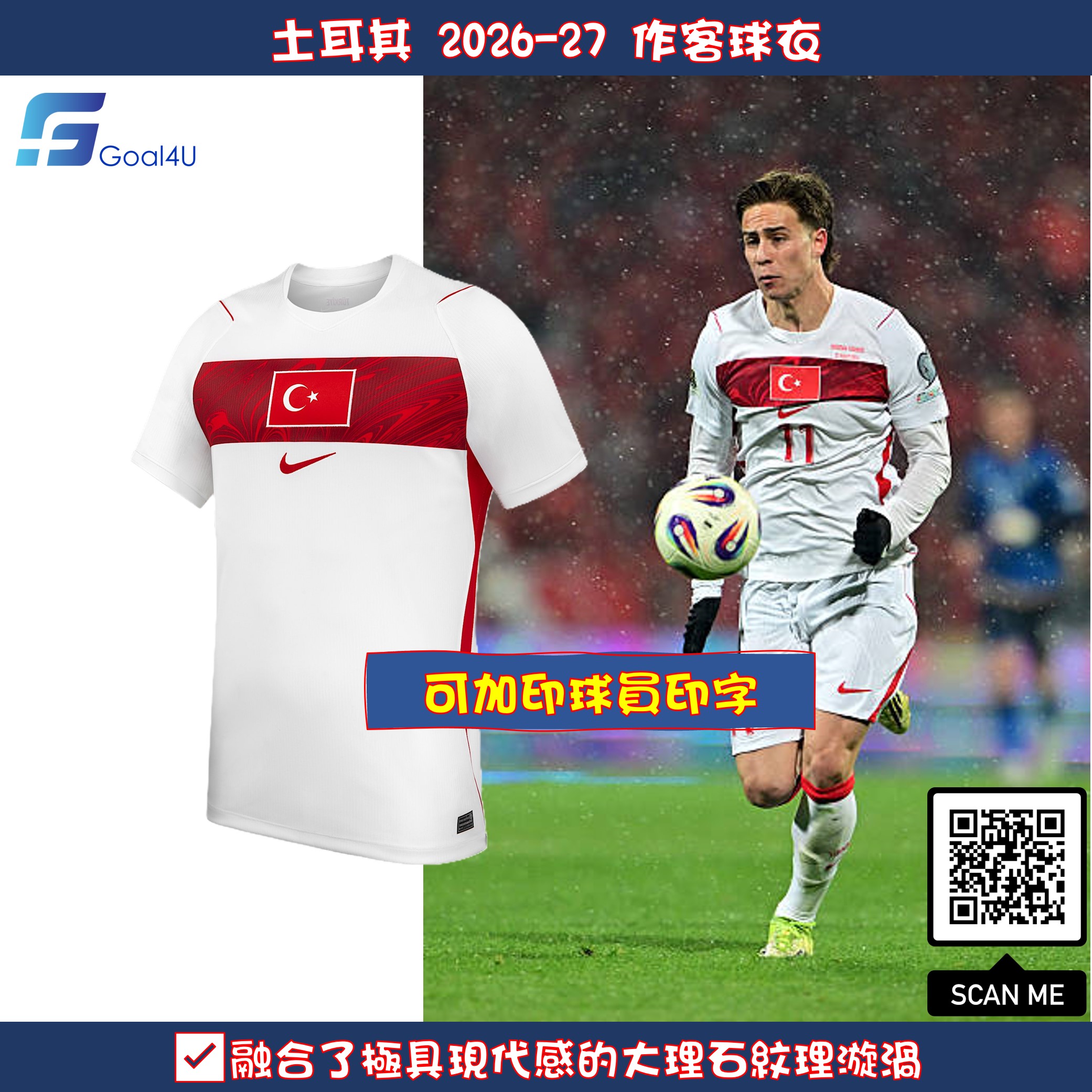 Nike Turkey 土耳其 2026-27 作客球迷版球衣 (可加印字) IO8851