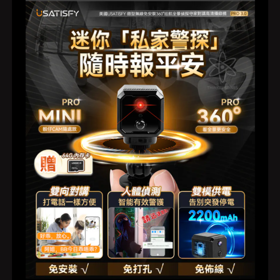 美國 USATISFY 360°巡航全景偵探高清攝錄機Pro 3.0