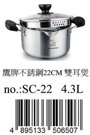 SC22/22CM/4.3L全鋼復底隔水雙耳煲