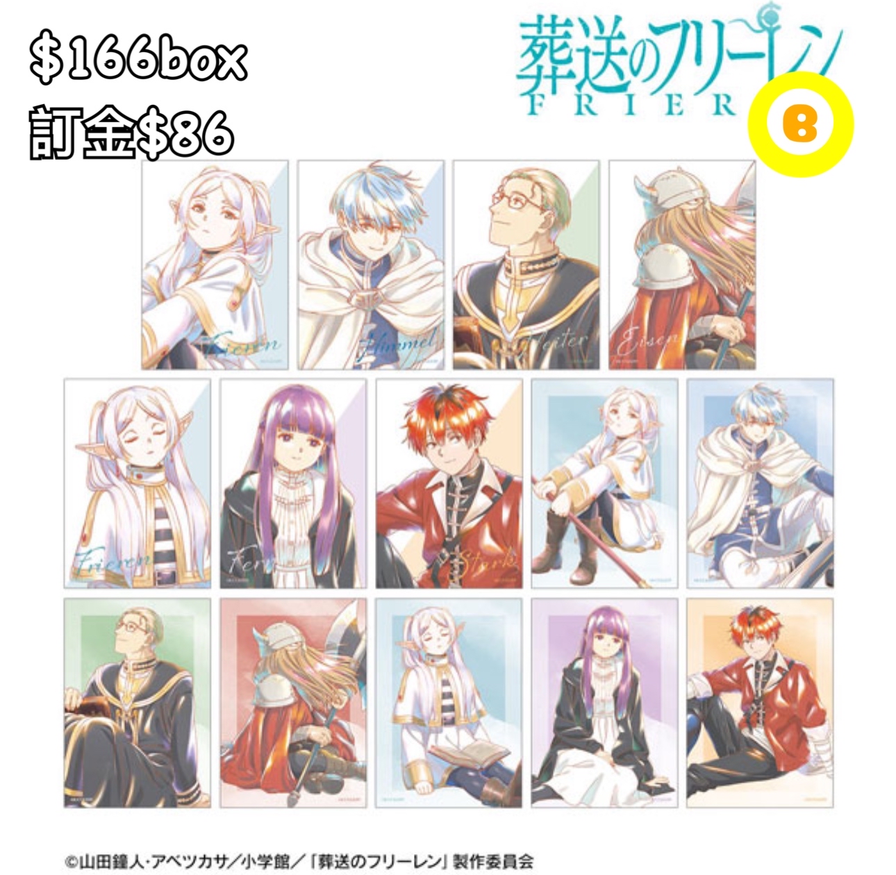 Preorder預訂8/2026年葬送的芙莉蓮aqua label 相卡原盒