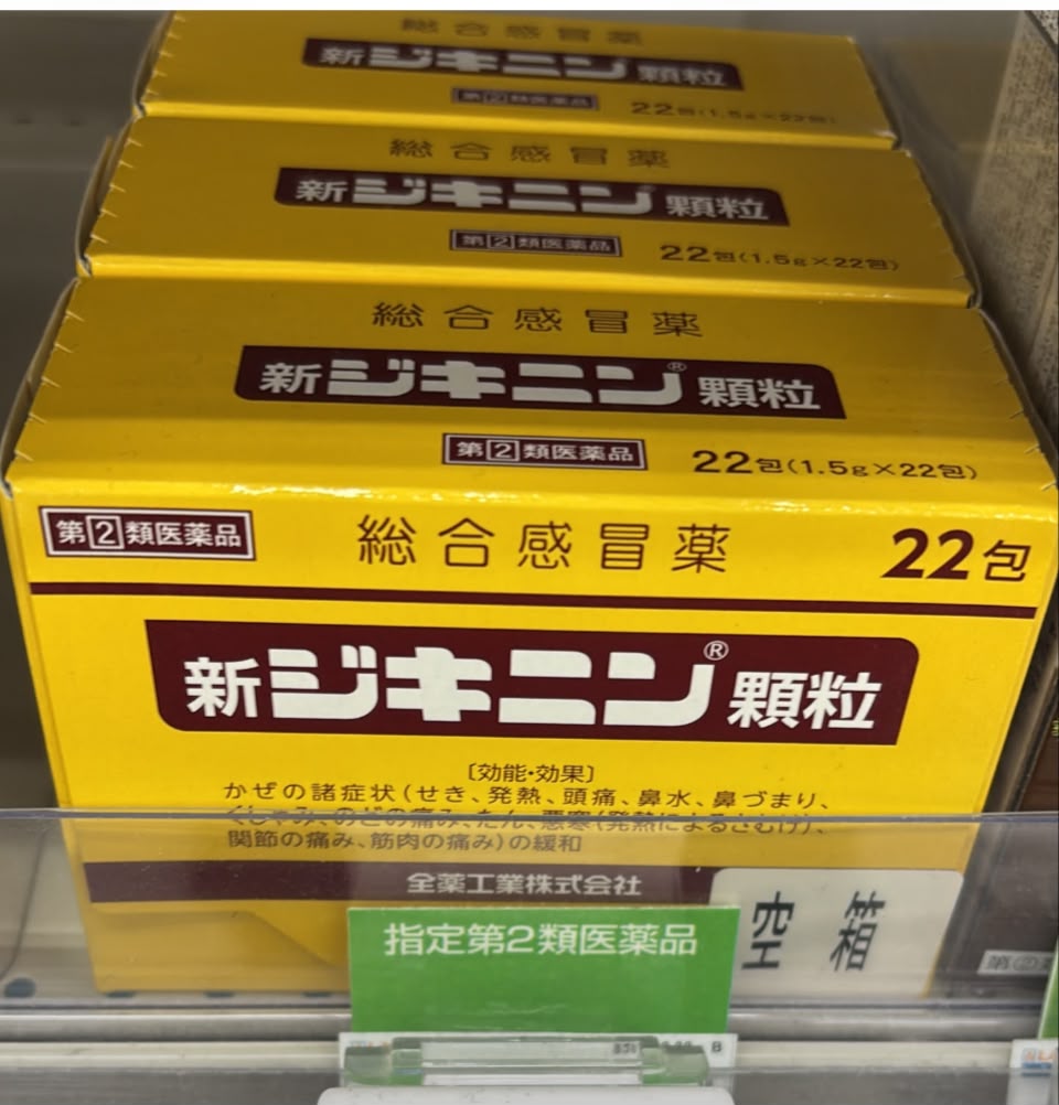 綜合感冒藥 658包