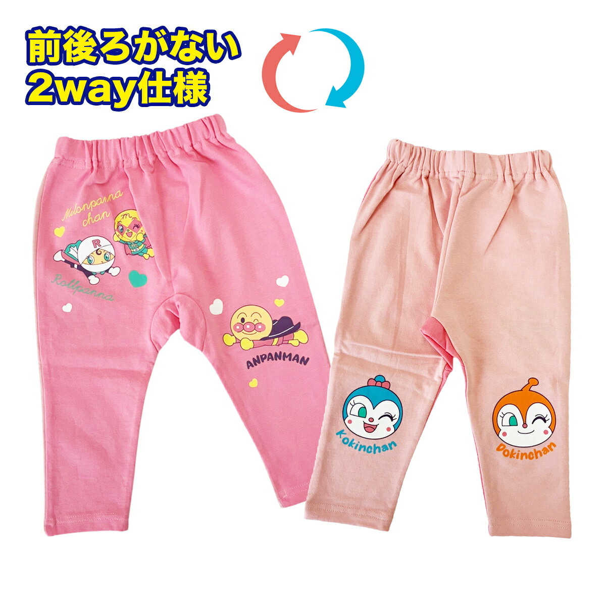 🆕【⭐訂購⭐】日本直送 🇯🇵🌀#麵包超人 正反面2-way長褲［2款選］🌀[PLBA-0085] [260305]