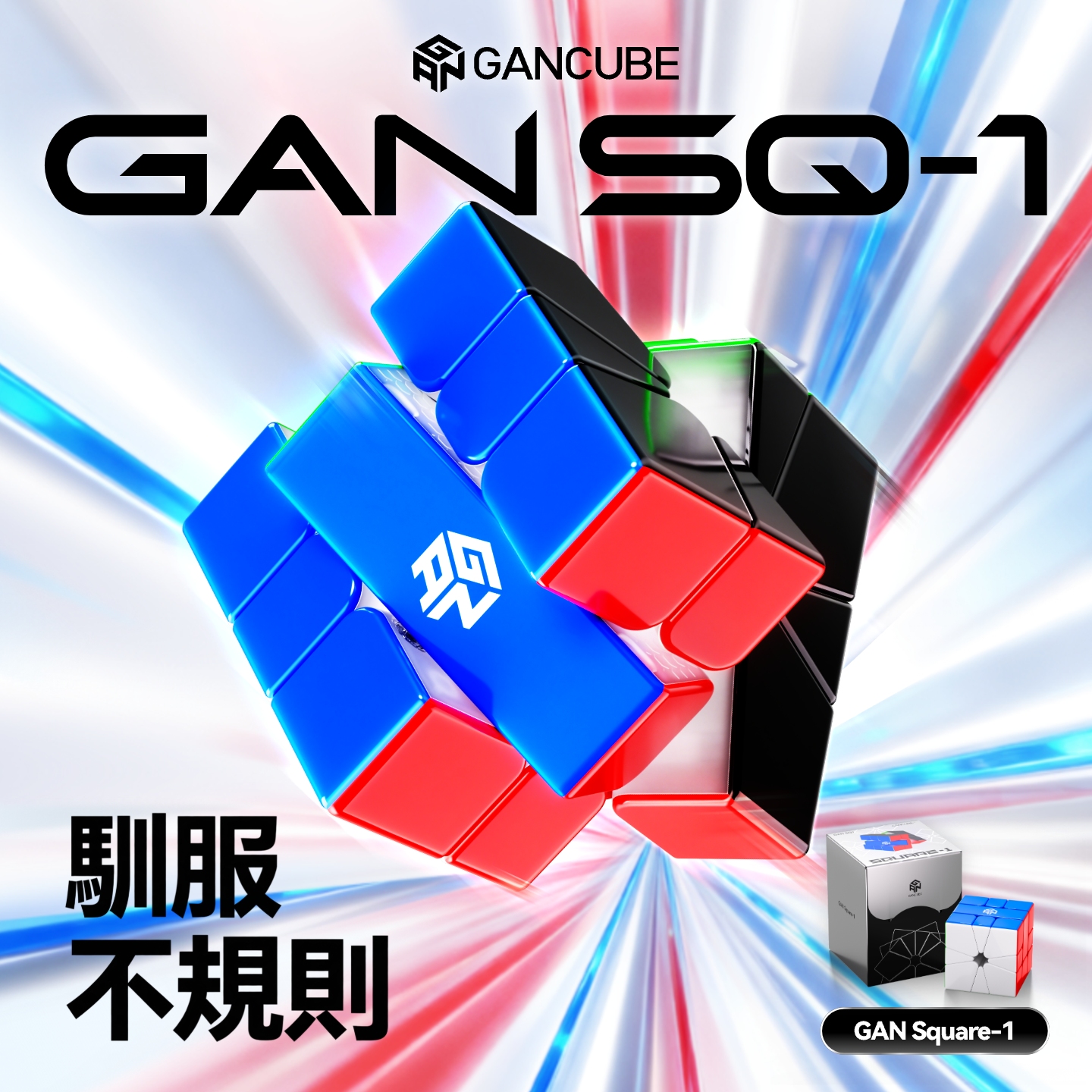GAN SQ1 MagLev | 全球首款磁懸浮 SQ-1