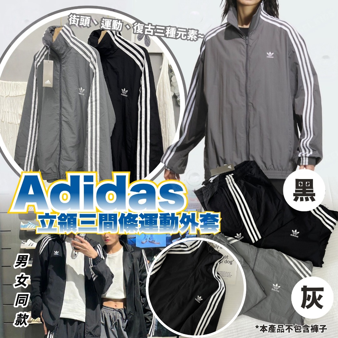 Adidas 立領三間條運動外套