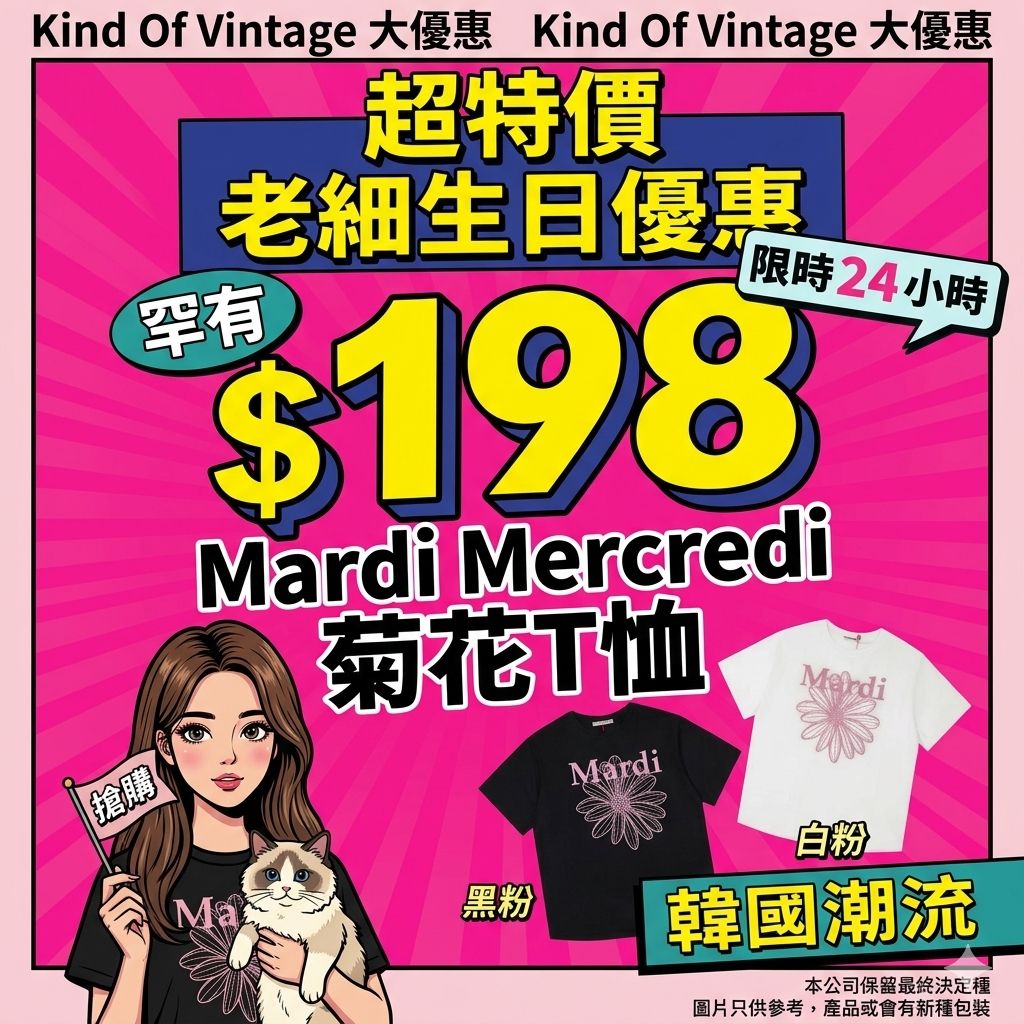Mardi Mercredi 菊花T恤