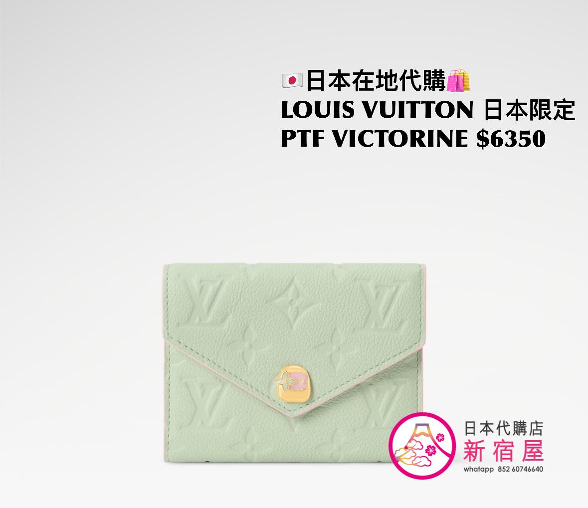 LOUIS VUITTON 日本限定 PORTEFEUILLE VICTORINE