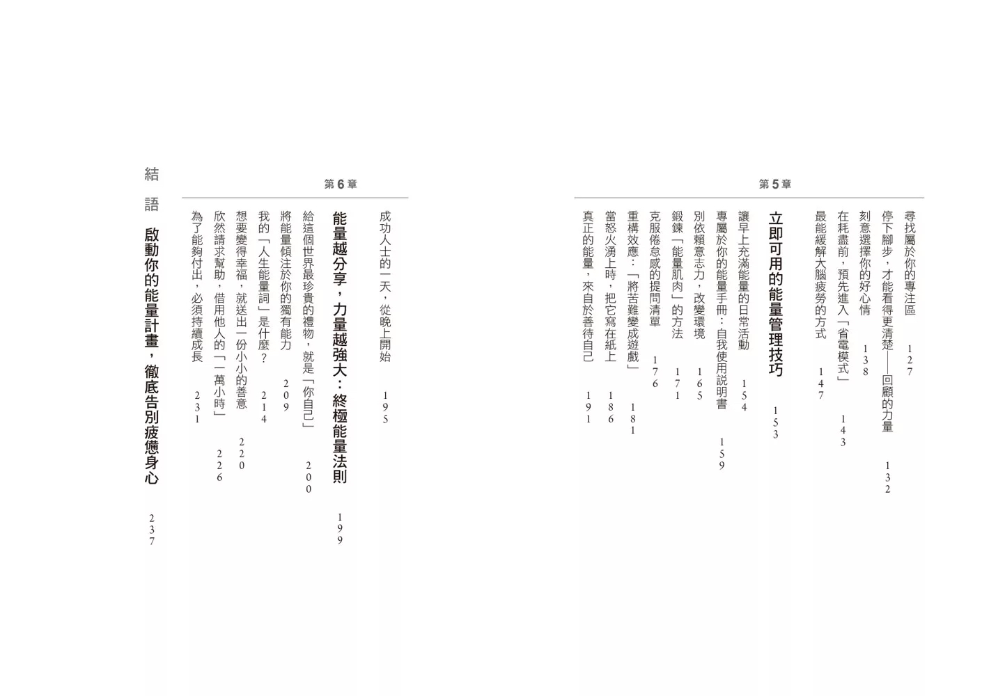 你該管理的是能量，而不是時間：徹底告別身心疲憊！用「能量管理」強化決策力，讓高效成為日常、心流穩定運轉