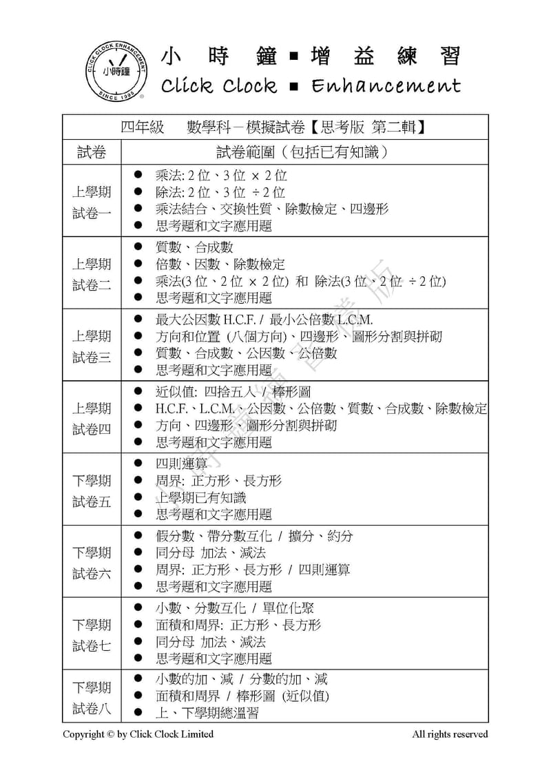 模擬試卷 (四年級)