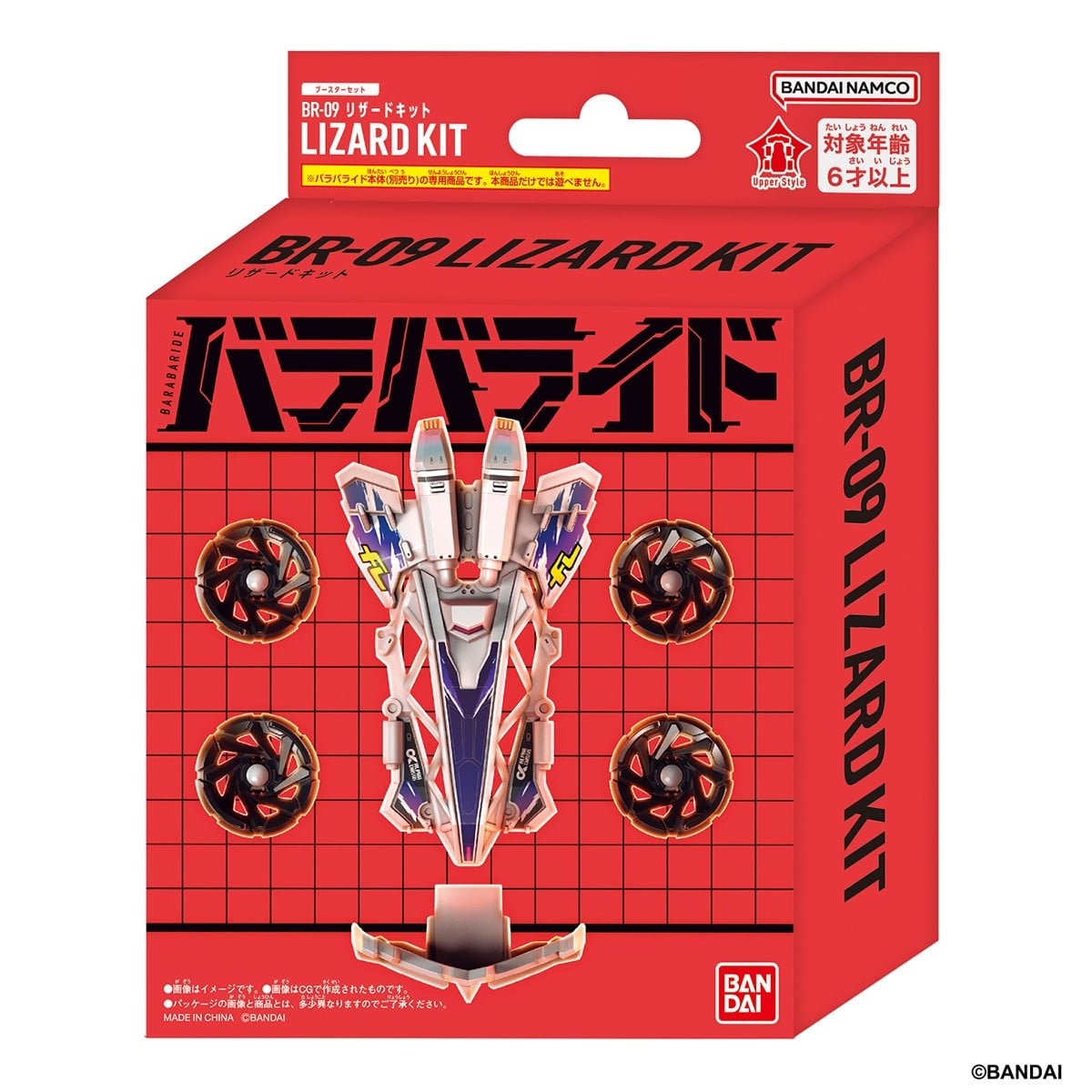 (預訂訂金 $84) (總價 $84) Bandai 爆裂戰車-09 BR-09 蜥蝪強化零件 (行版) Barabaride Booster Set BR-09 Lizard Kit 