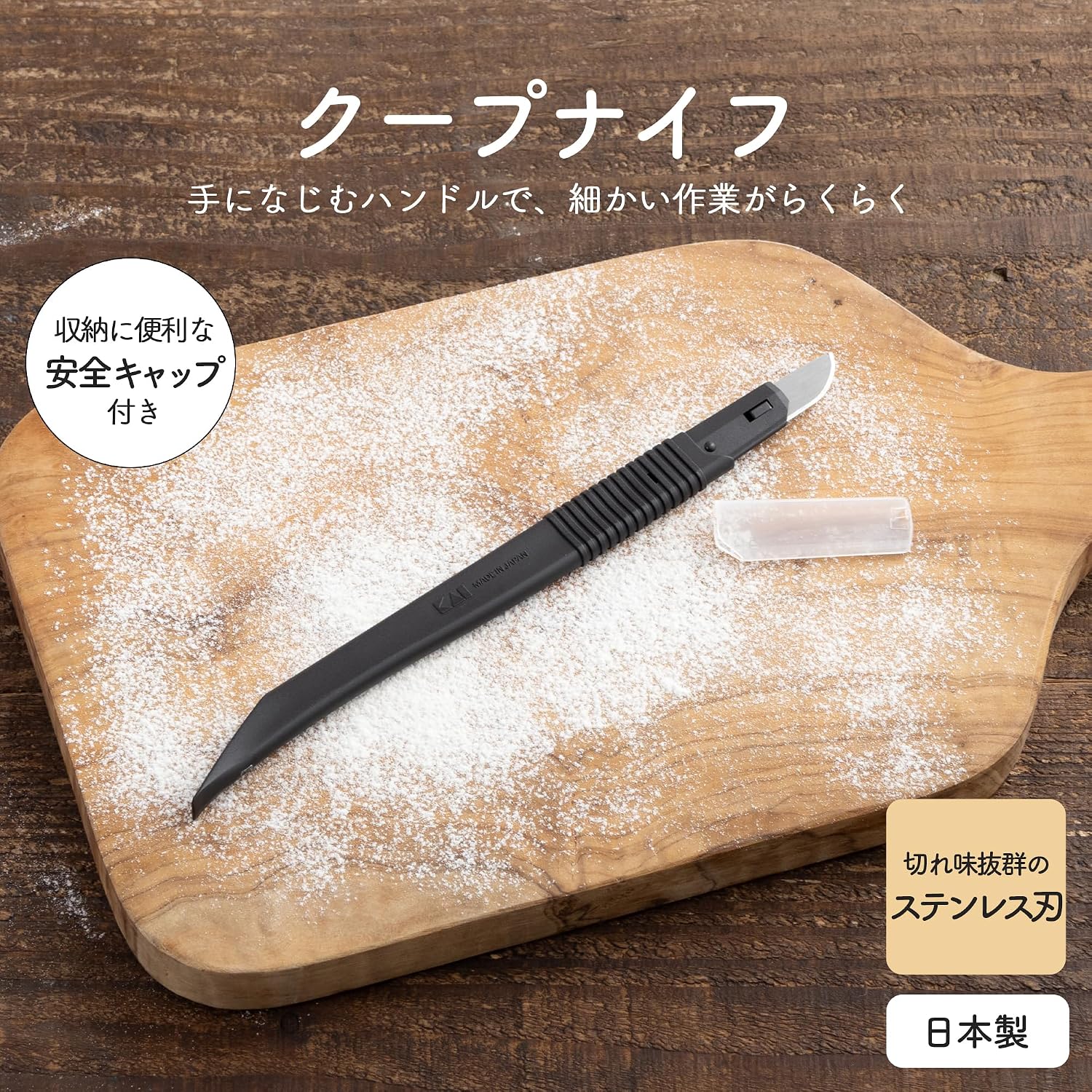 【現貨】🔥🔥【日本製《貝印》麵包劃線刀】