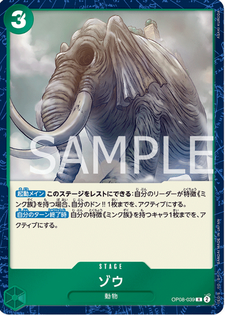 Japanese Version TCG ONEPIECE Card Game -OP08-039 R 