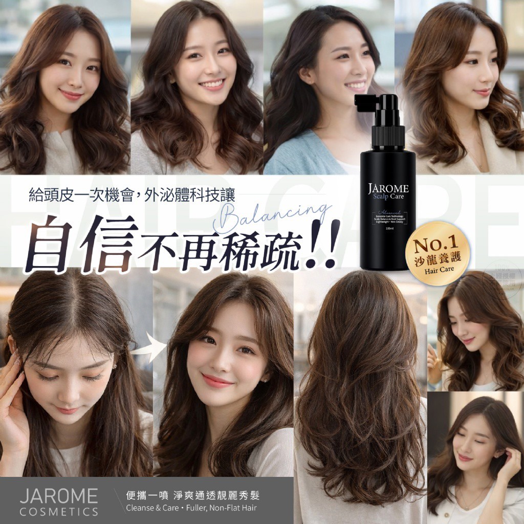 YW260654 - 潔洛美JAROME®健髮蓬鬆泌體頭皮噴霧 100ml