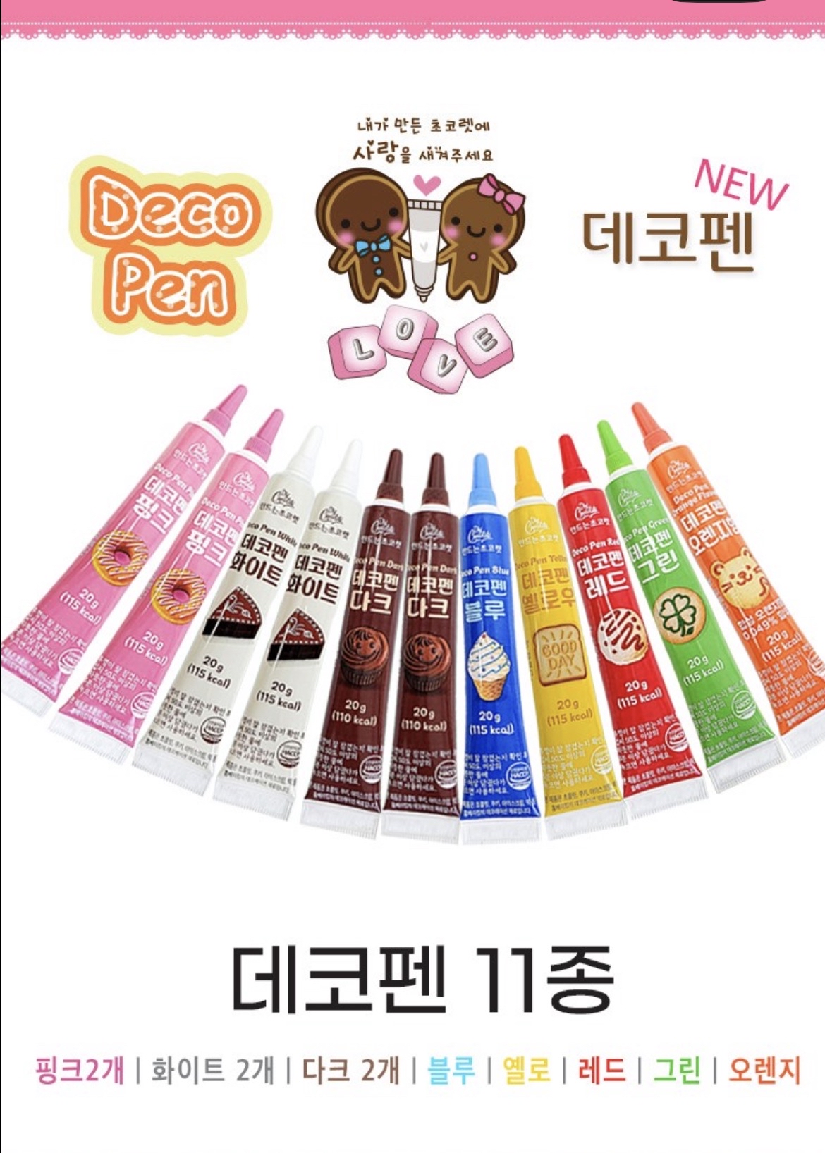 韓國朱古力筆 20g Korean Chocolate Pen 20g