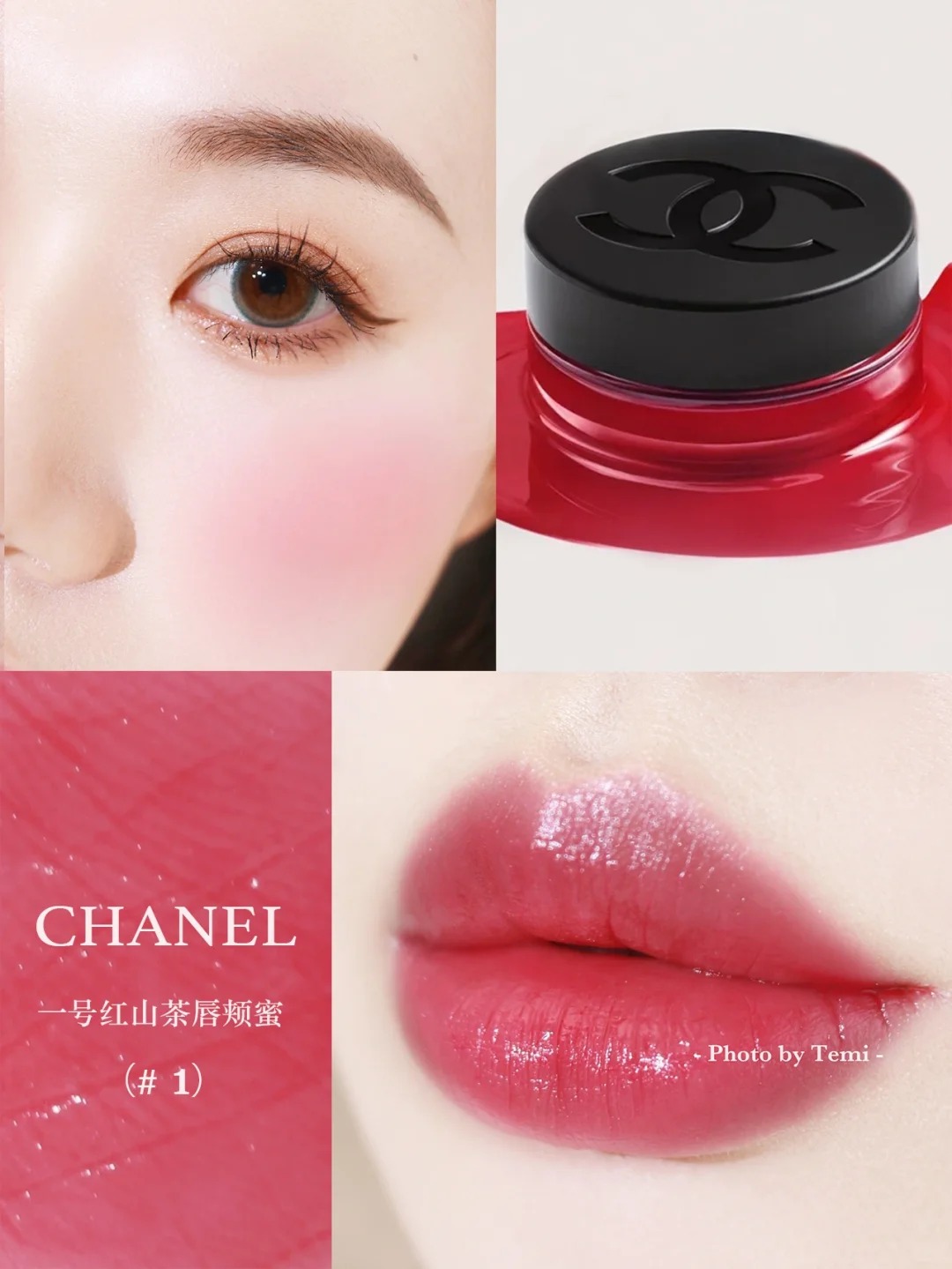 Chanel 香奈兒 唇頰蜜 一號紅山茶花胭脂唇霜 Camellia Lip & Cheek balm 08/09/02/03/05