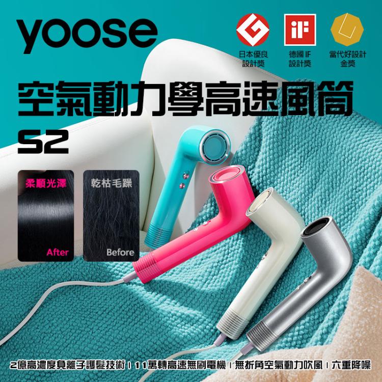 YOOSE有色負離子風筒S2