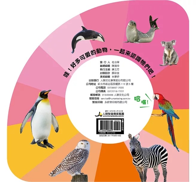 人類 趣味認知圖鑑：可愛動物大集合