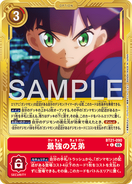 BT21-090P2 最強の兄弟 (異畫/AD1)