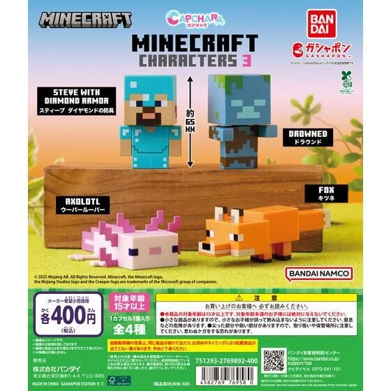 🌐代理版 MINECRAFT 當個創世神 角色 造型系列 第三彈 VOL.3 扭蛋 1套4款 