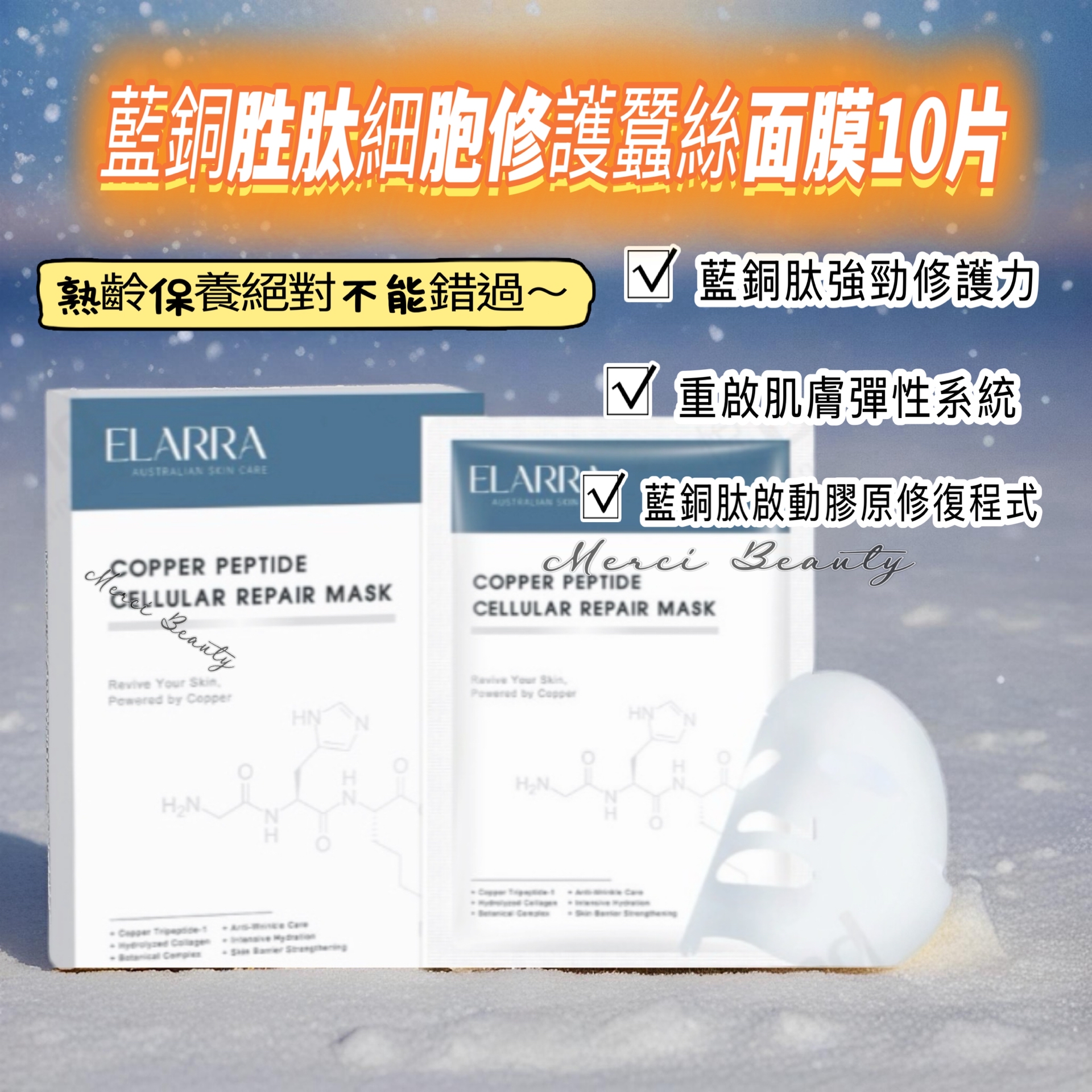 ELARRA 蠶絲面膜系列  1套10片